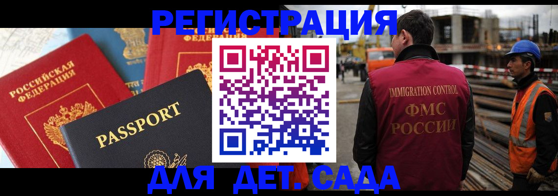 регистрация для школы в Донецке