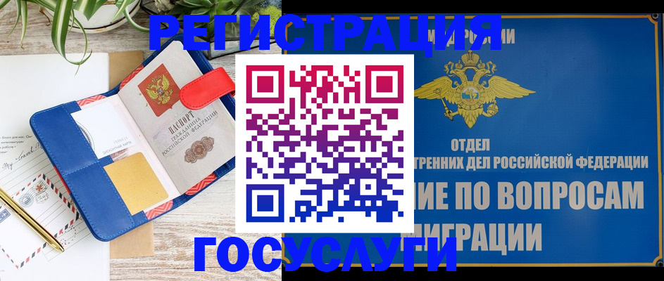 временная регистрация в Донецке