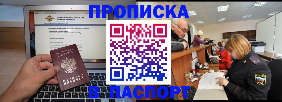 временная регистрация адрес в Донецке