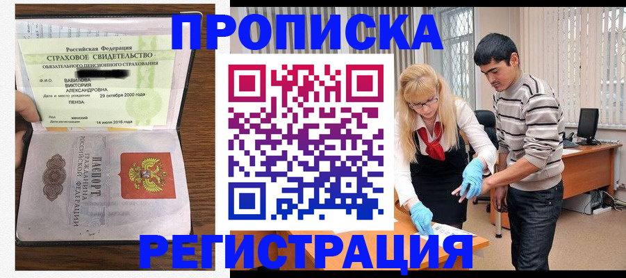 временная регистрация адрес в Донецке