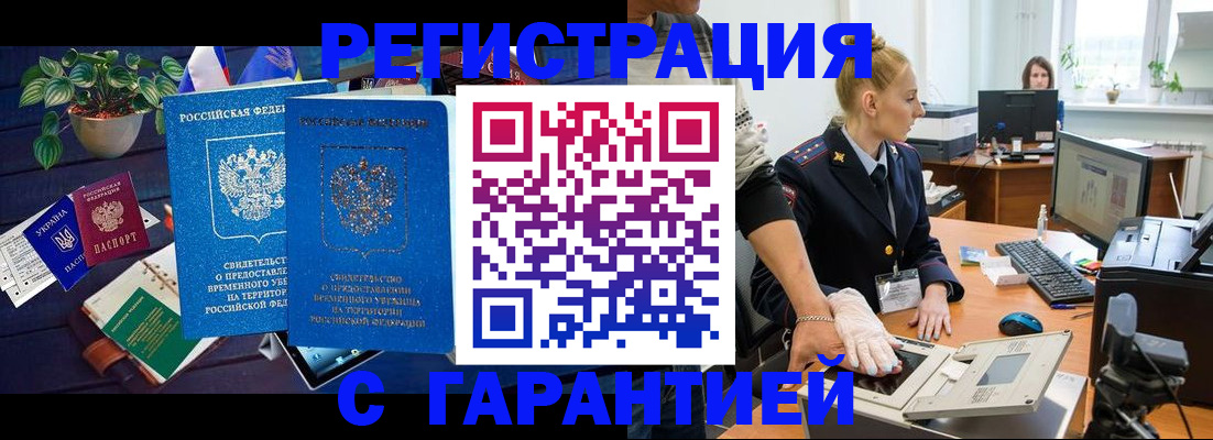 временная регистрация госуслуги в Донецке