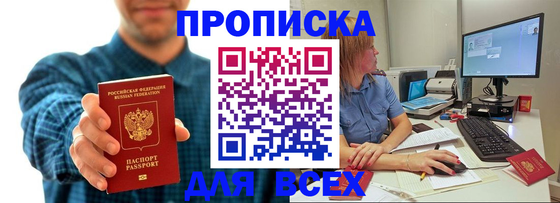 временная регистрация гарантия в Донецке