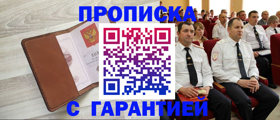 временная регистрация адрес в Донецке