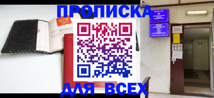 прописка для работы в Донецке